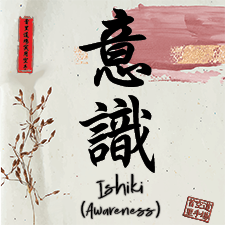 ‘Ishiki’ (意識) is very important. ‘Awareness – Take more attention and focus’. image